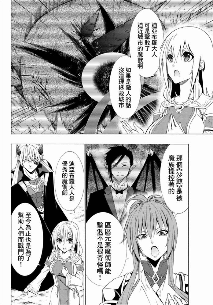 《异界魔王与召唤少女的隶属魔术》漫画最新章节第104话免费下拉式在线观看章节第【3】张图片