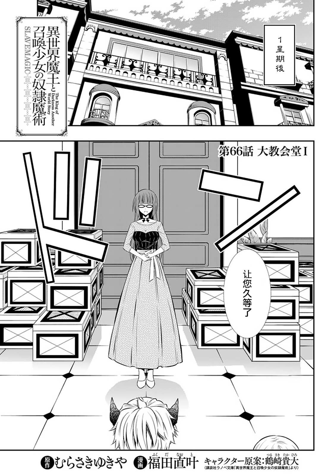 《异界魔王与召唤少女的隶属魔术》漫画最新章节第131话免费下拉式在线观看章节第【1】张图片