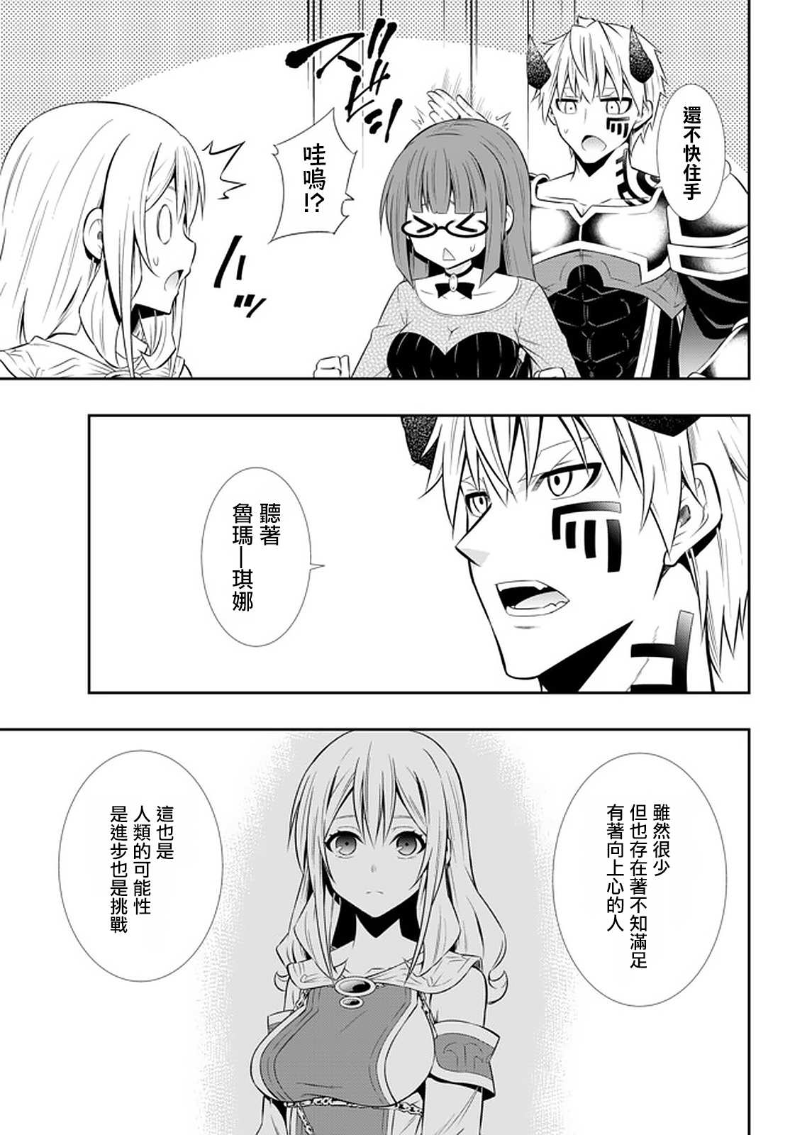 《异界魔王与召唤少女的隶属魔术》漫画最新章节第131话免费下拉式在线观看章节第【9】张图片