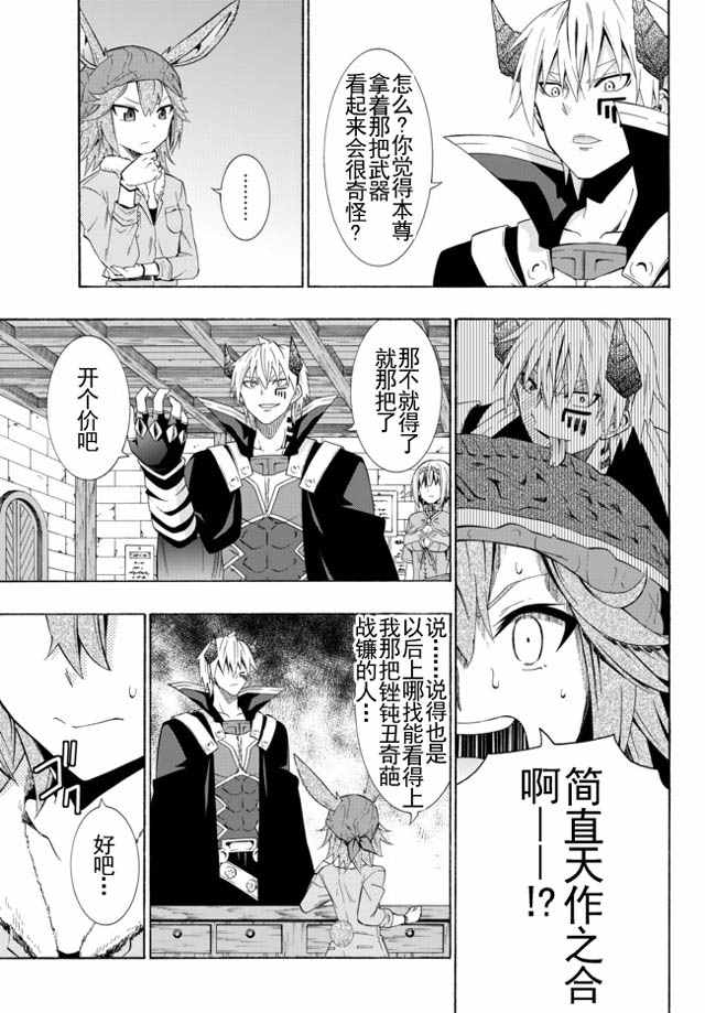 《异界魔王与召唤少女的隶属魔术》漫画最新章节第27话免费下拉式在线观看章节第【17】张图片