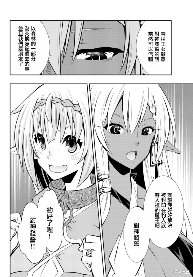 《异界魔王与召唤少女的隶属魔术》漫画最新章节第152话免费下拉式在线观看章节第【4】张图片