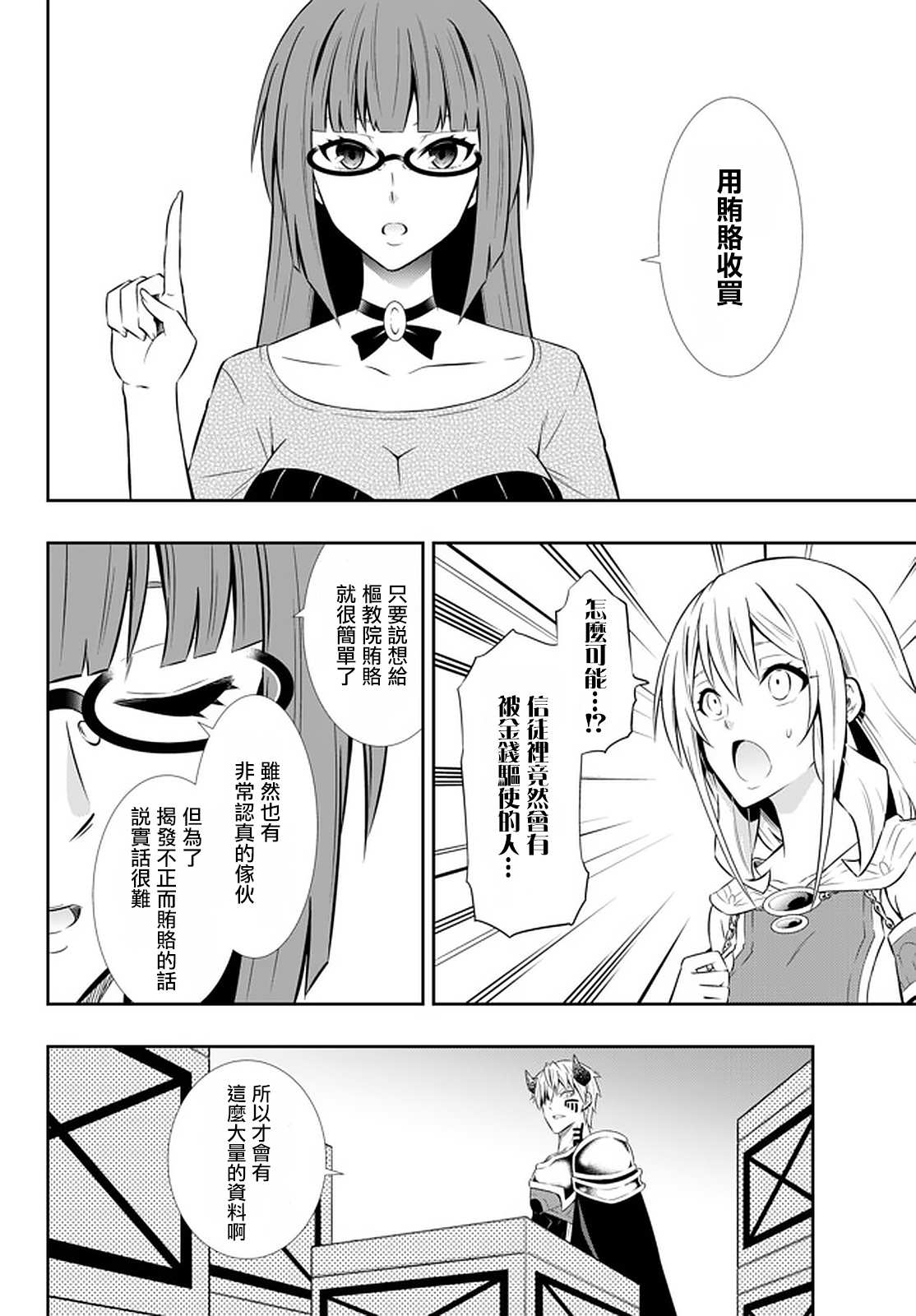 《异界魔王与召唤少女的隶属魔术》漫画最新章节第131话免费下拉式在线观看章节第【4】张图片