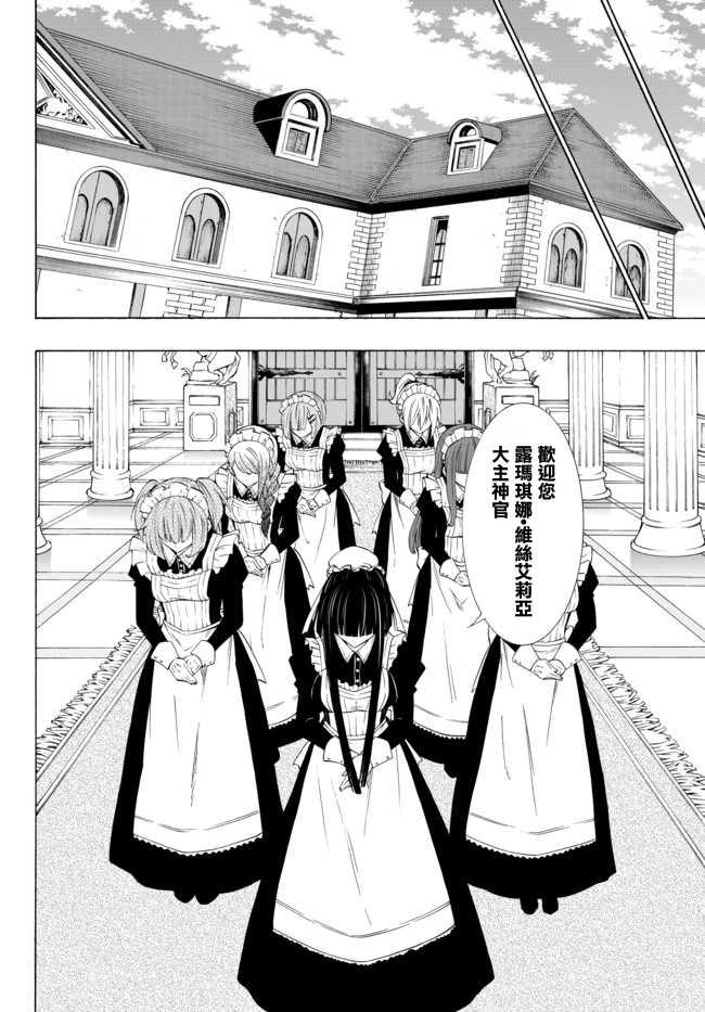 《异界魔王与召唤少女的隶属魔术》漫画最新章节第93话免费下拉式在线观看章节第【12】张图片