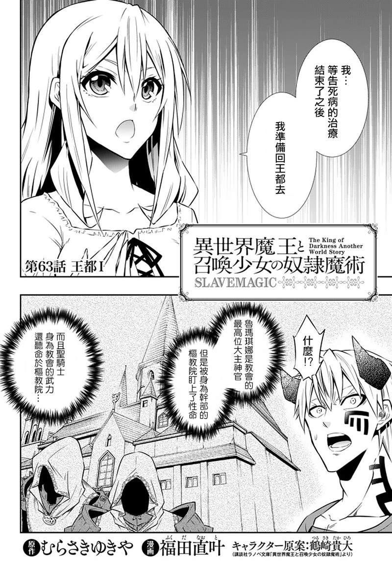 《异界魔王与召唤少女的隶属魔术》漫画最新章节第125话免费下拉式在线观看章节第【2】张图片