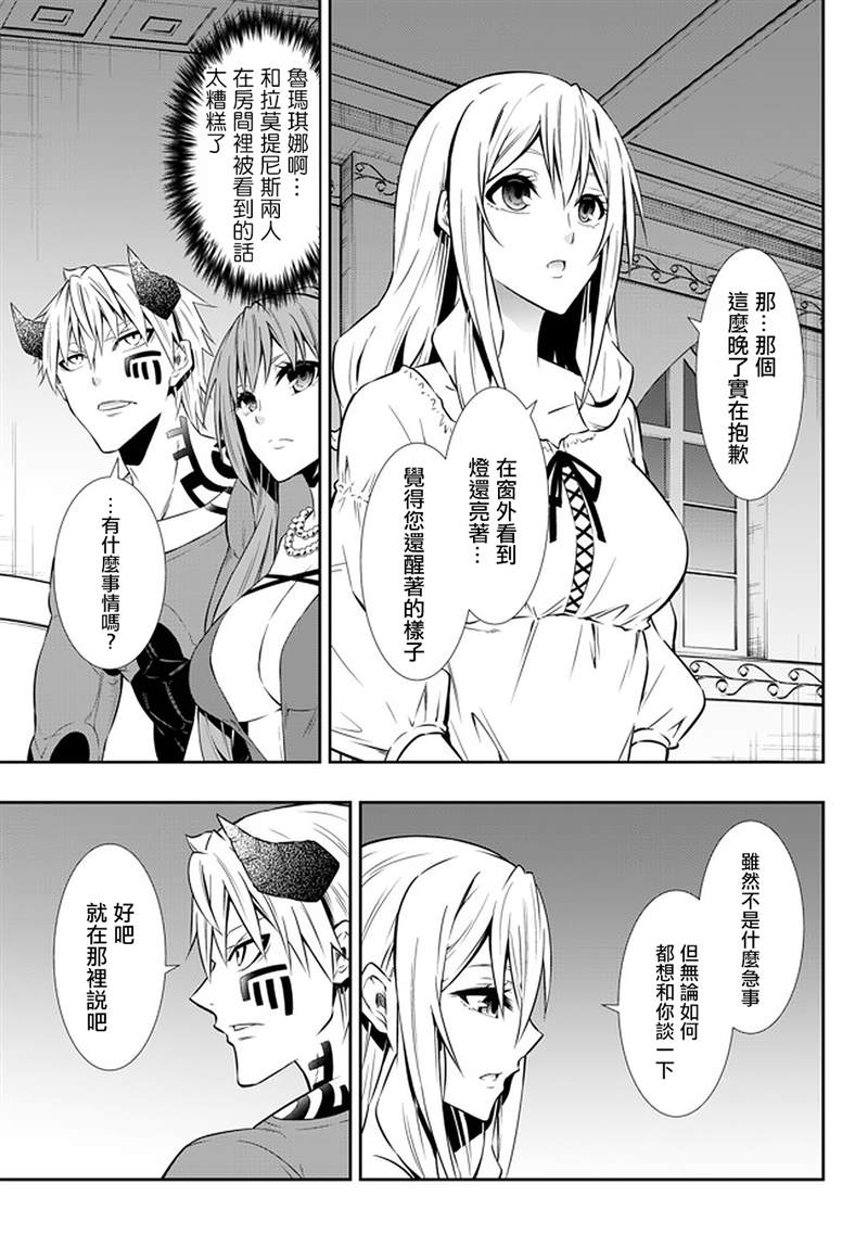 《异界魔王与召唤少女的隶属魔术》漫画最新章节第125话免费下拉式在线观看章节第【1】张图片