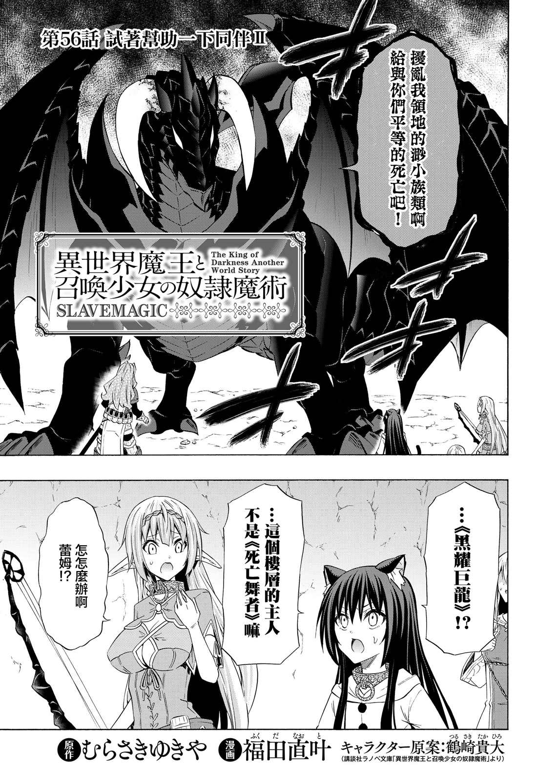 《异界魔王与召唤少女的隶属魔术》漫画最新章节第111话免费下拉式在线观看章节第【1】张图片