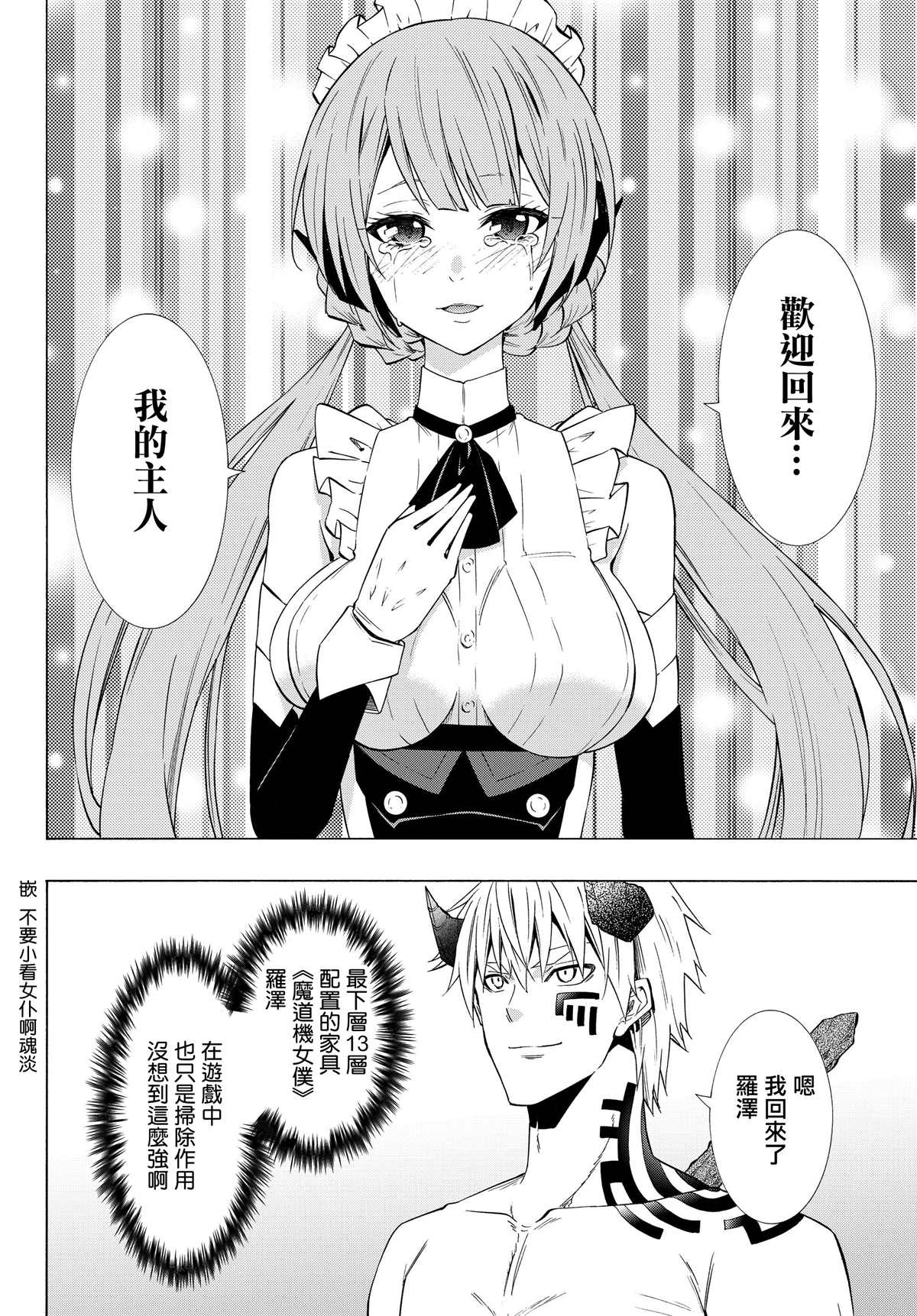 《异界魔王与召唤少女的隶属魔术》漫画最新章节第114话免费下拉式在线观看章节第【3】张图片