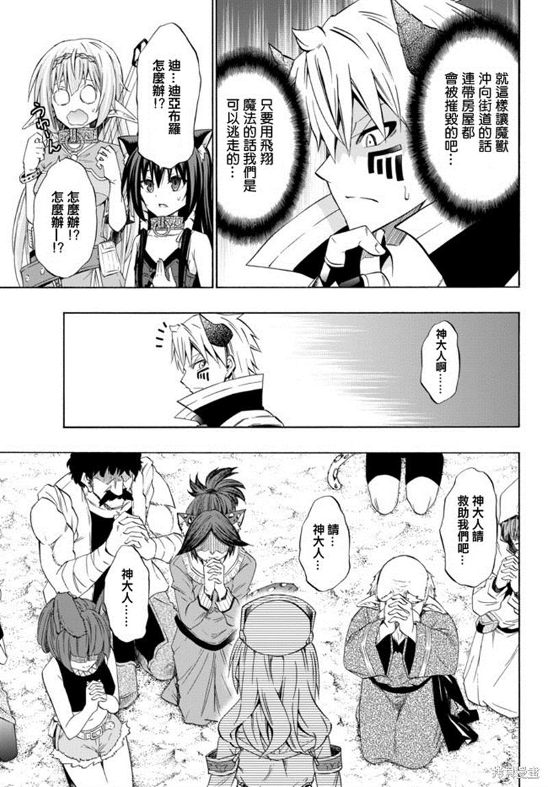 《异界魔王与召唤少女的隶属魔术》漫画最新章节第89话免费下拉式在线观看章节第【7】张图片