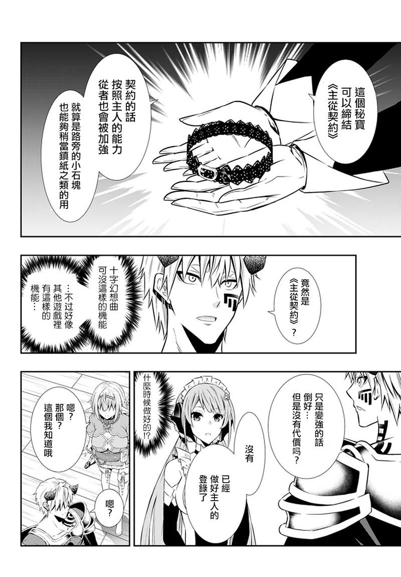 《异界魔王与召唤少女的隶属魔术》漫画最新章节第126话免费下拉式在线观看章节第【7】张图片