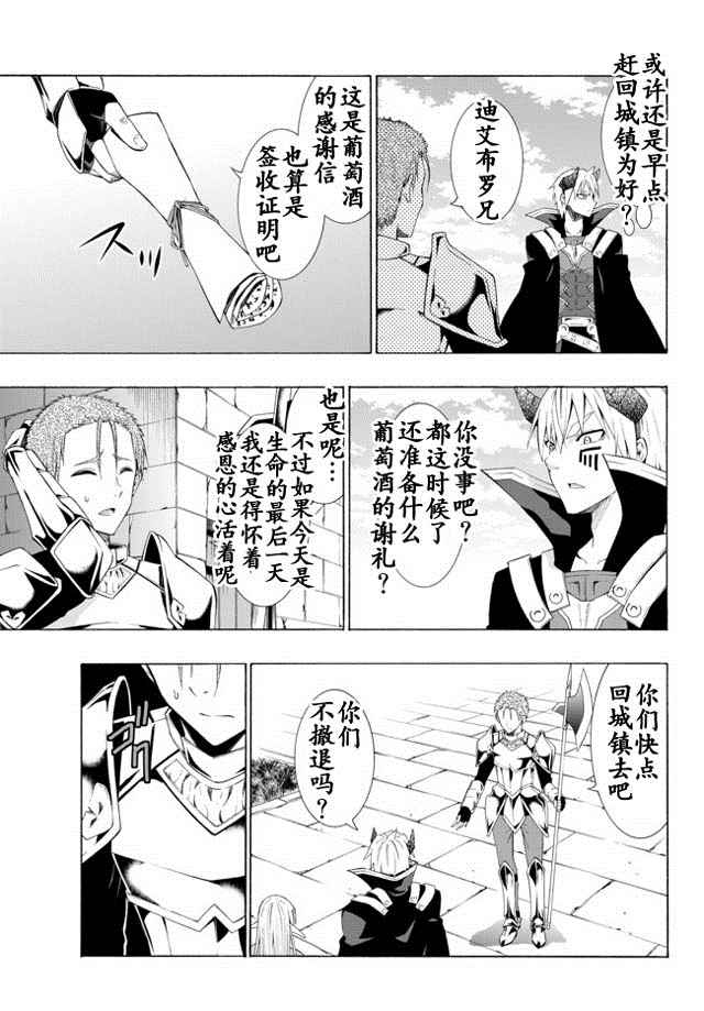 《异界魔王与召唤少女的隶属魔术》漫画最新章节第19话免费下拉式在线观看章节第【5】张图片