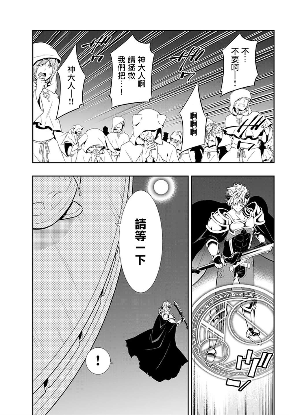 《异界魔王与召唤少女的隶属魔术》漫画最新章节第140话免费下拉式在线观看章节第【6】张图片