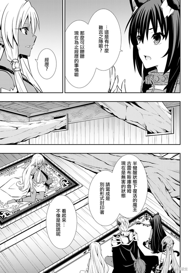 《异界魔王与召唤少女的隶属魔术》漫画最新章节第150话免费下拉式在线观看章节第【13】张图片