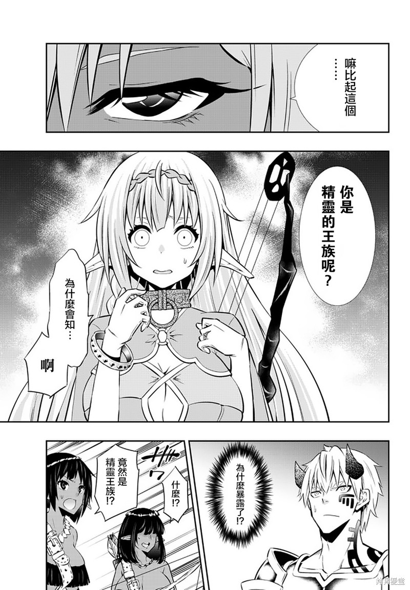 《异界魔王与召唤少女的隶属魔术》漫画最新章节第149话免费下拉式在线观看章节第【13】张图片