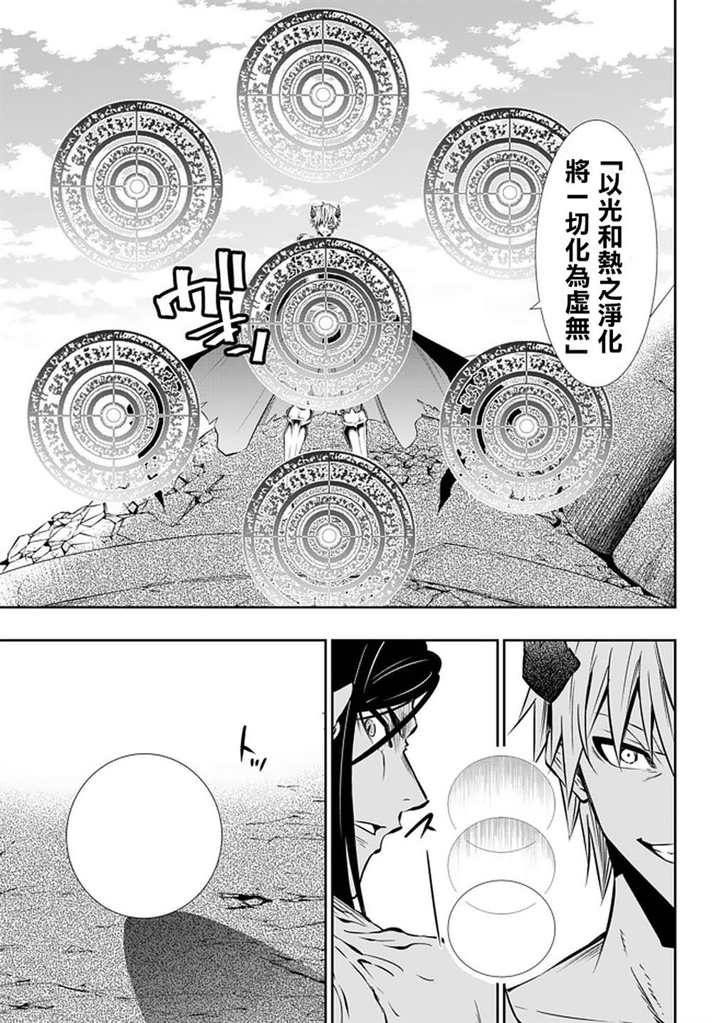 《异界魔王与召唤少女的隶属魔术》漫画最新章节第122话免费下拉式在线观看章节第【7】张图片