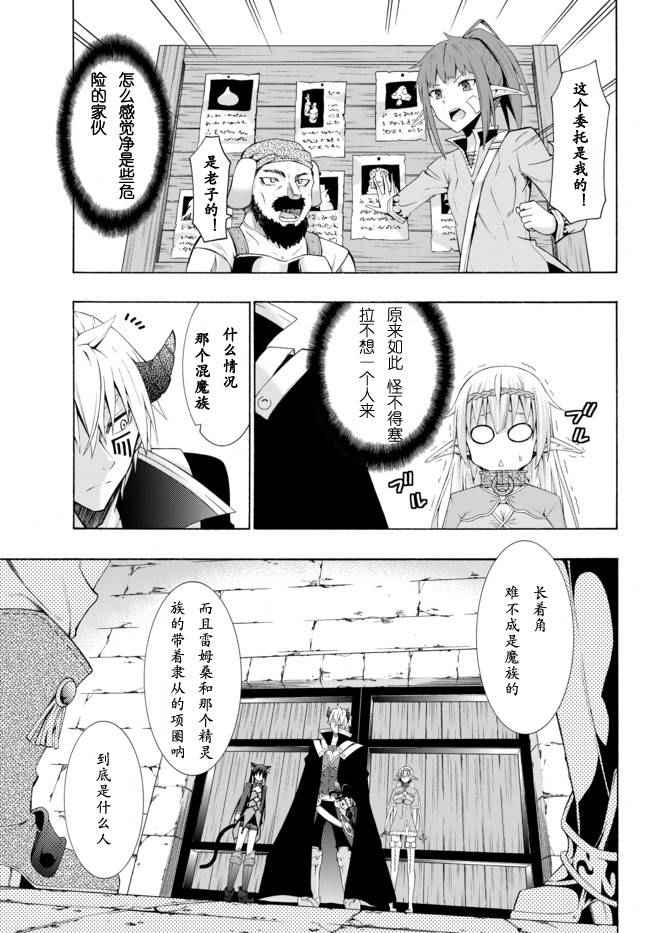 《异界魔王与召唤少女的隶属魔术》漫画最新章节第10话免费下拉式在线观看章节第【12】张图片