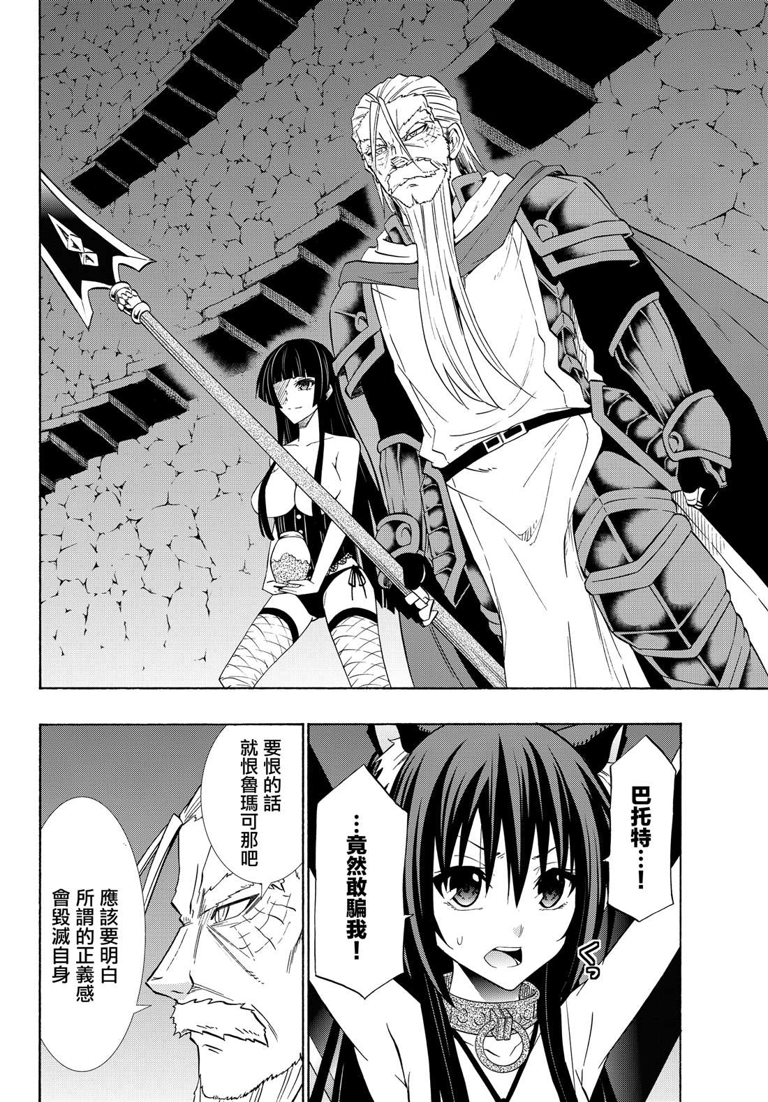 《异界魔王与召唤少女的隶属魔术》漫画最新章节第97话免费下拉式在线观看章节第【6】张图片