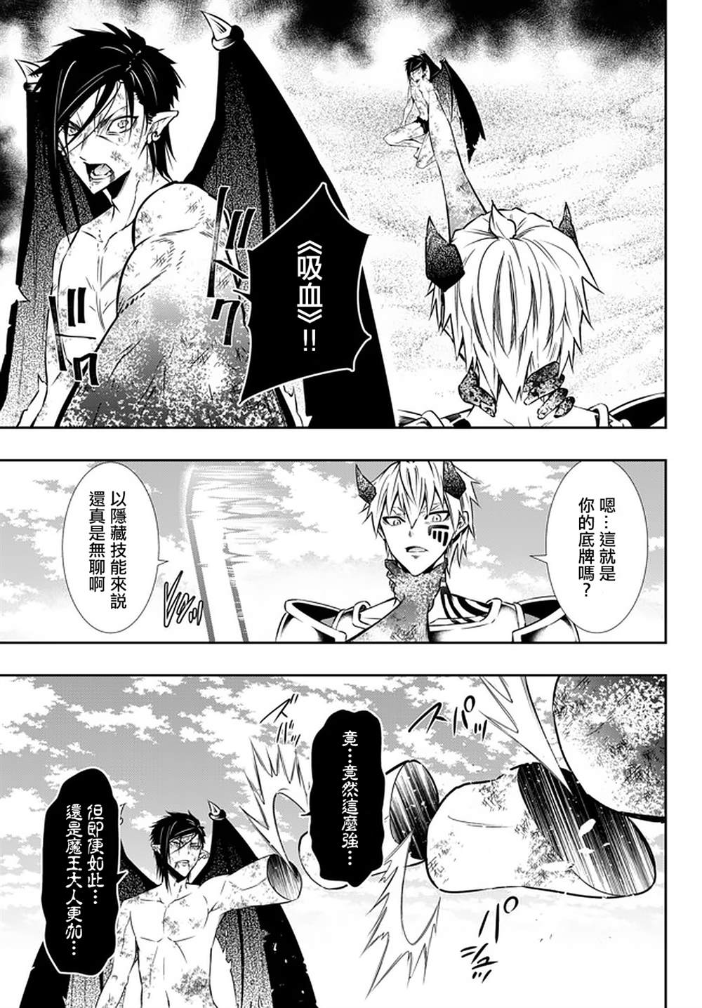 《异界魔王与召唤少女的隶属魔术》漫画最新章节第122话免费下拉式在线观看章节第【11】张图片