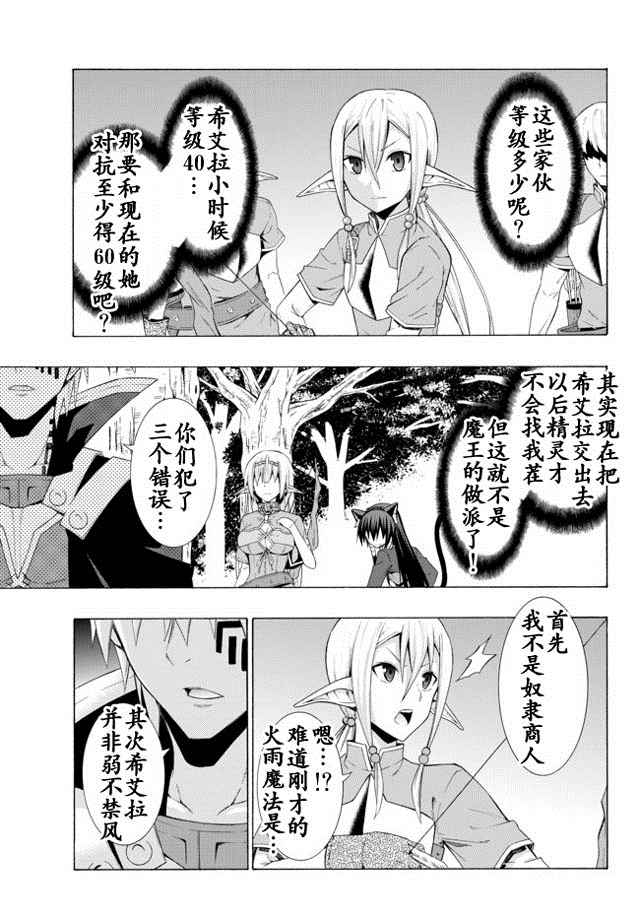 《异界魔王与召唤少女的隶属魔术》漫画最新章节第15话免费下拉式在线观看章节第【8】张图片