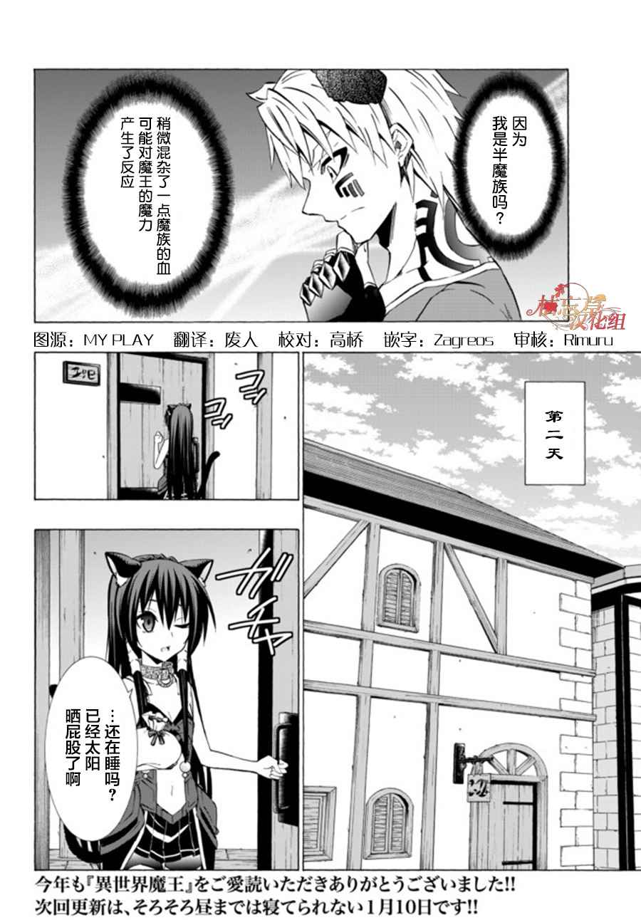 《异界魔王与召唤少女的隶属魔术》漫画最新章节第59话免费下拉式在线观看章节第【16】张图片