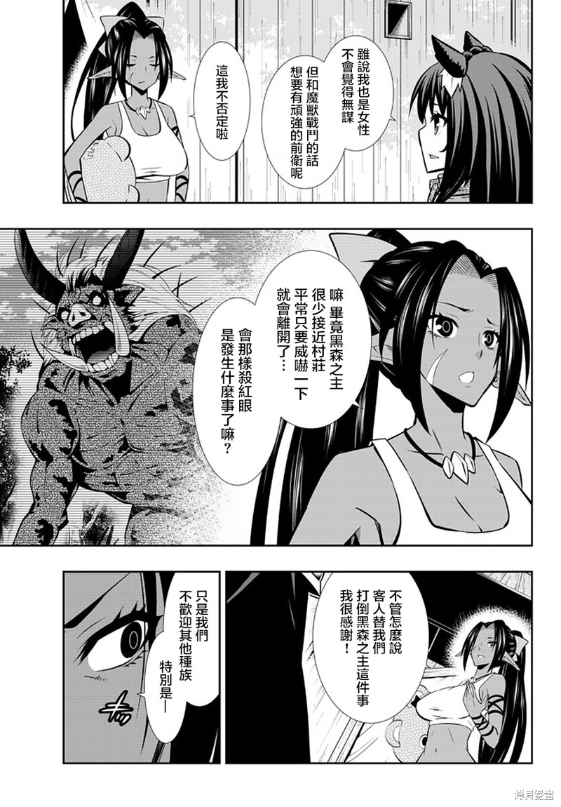 《异界魔王与召唤少女的隶属魔术》漫画最新章节第149话免费下拉式在线观看章节第【7】张图片