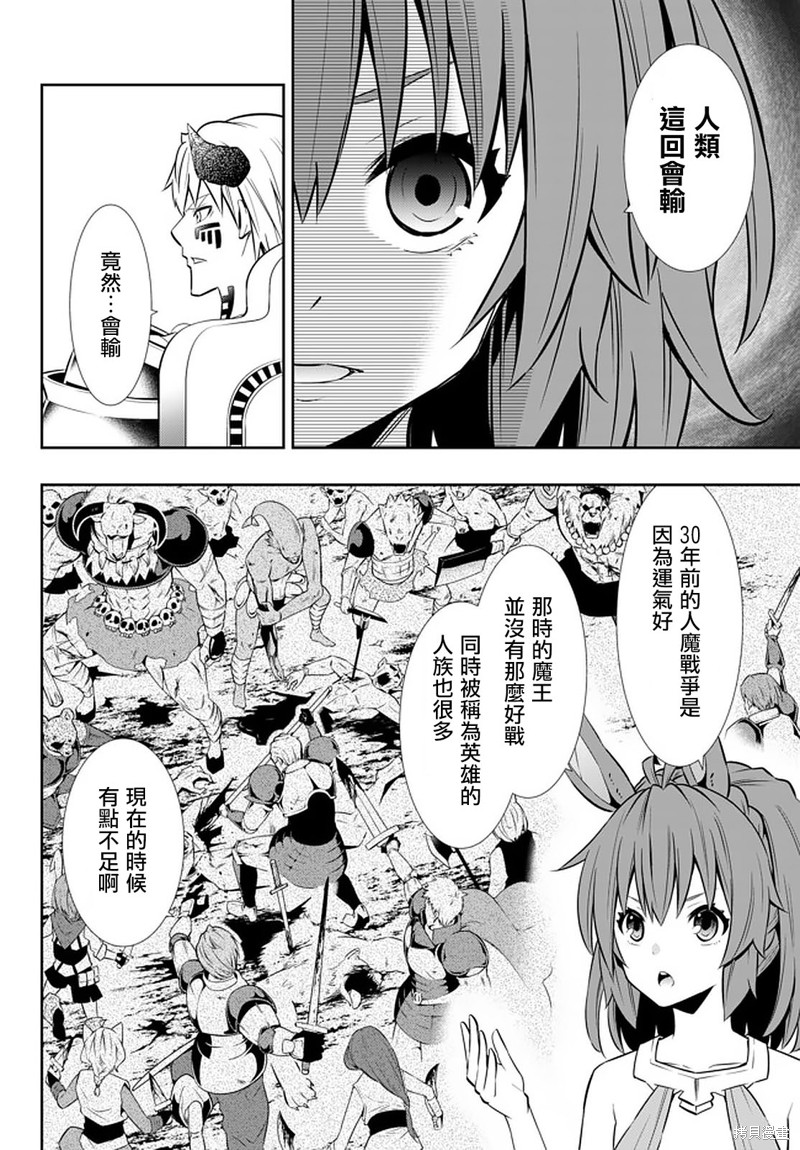 《异界魔王与召唤少女的隶属魔术》漫画最新章节第145话免费下拉式在线观看章节第【14】张图片