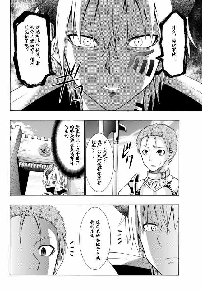 《异界魔王与召唤少女的隶属魔术》漫画最新章节第3话免费下拉式在线观看章节第【6】张图片