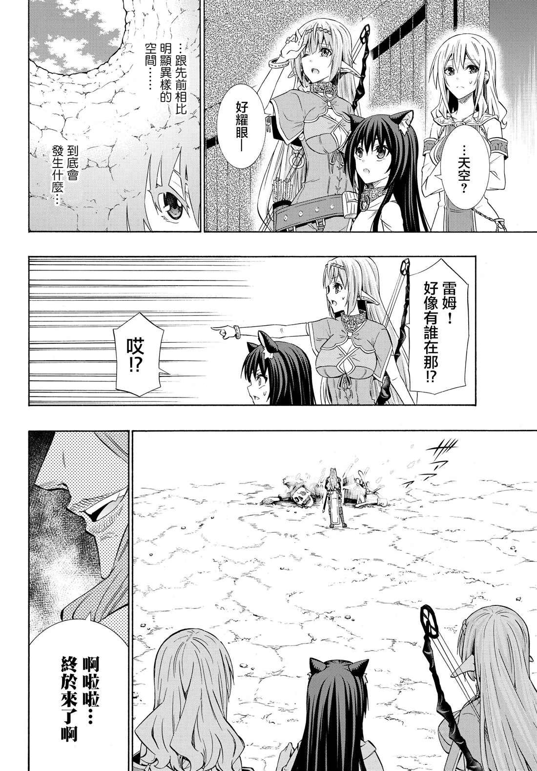 《异界魔王与召唤少女的隶属魔术》漫画最新章节第110话免费下拉式在线观看章节第【9】张图片