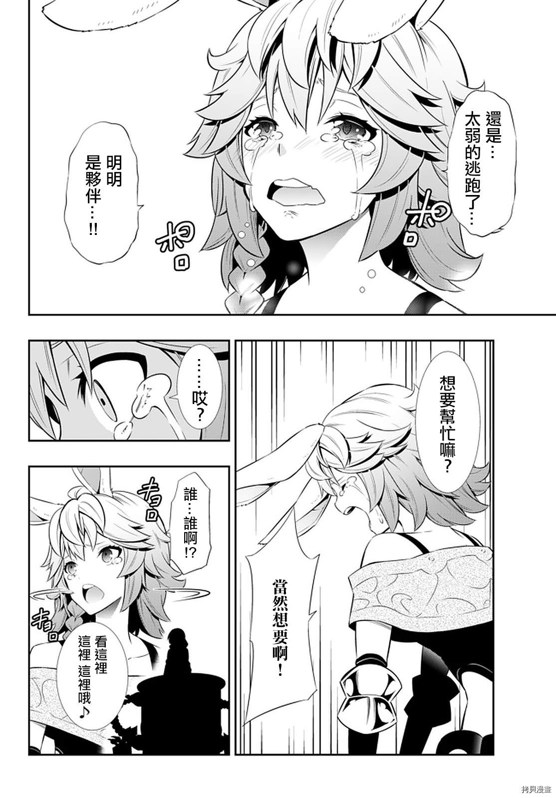 《异界魔王与召唤少女的隶属魔术》漫画最新章节第134话免费下拉式在线观看章节第【4】张图片