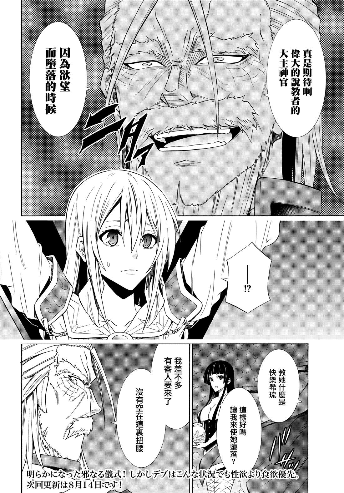 《异界魔王与召唤少女的隶属魔术》漫画最新章节第97话免费下拉式在线观看章节第【16】张图片