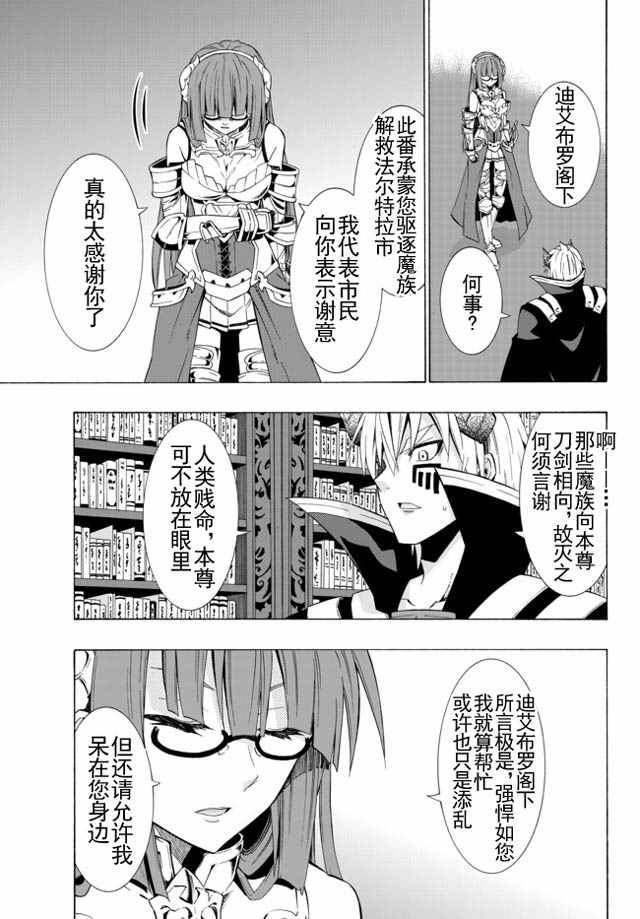 《异界魔王与召唤少女的隶属魔术》漫画最新章节第27话免费下拉式在线观看章节第【7】张图片