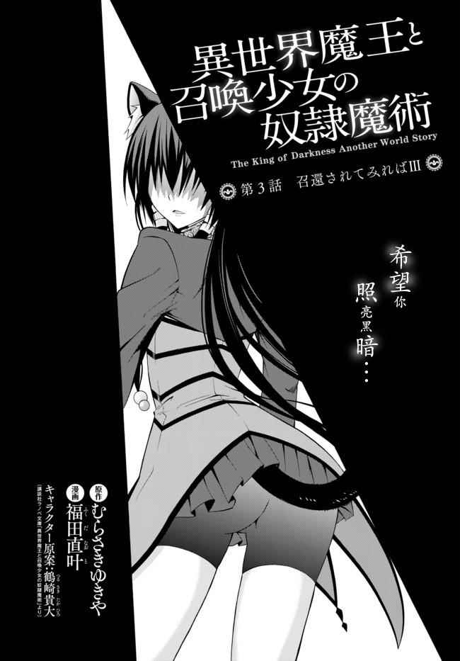 《异界魔王与召唤少女的隶属魔术》漫画最新章节第5话免费下拉式在线观看章节第【2】张图片