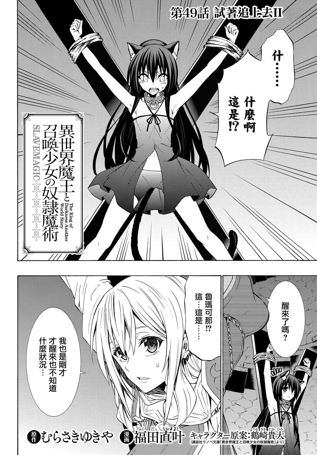 《异界魔王与召唤少女的隶属魔术》漫画最新章节第97话免费下拉式在线观看章节第【2】张图片