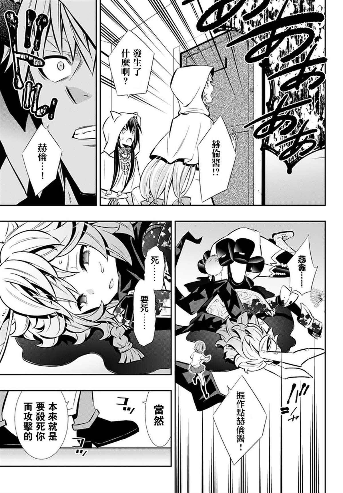 《异界魔王与召唤少女的隶属魔术》漫画最新章节第137话免费下拉式在线观看章节第【7】张图片