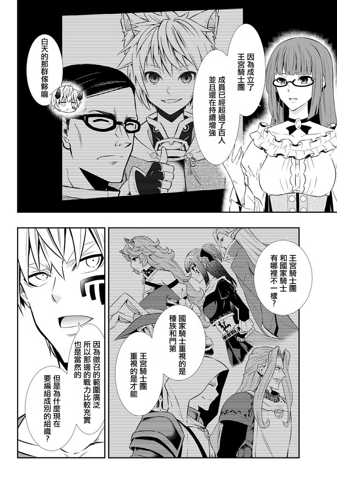 《异界魔王与召唤少女的隶属魔术》漫画最新章节第129话免费下拉式在线观看章节第【8】张图片