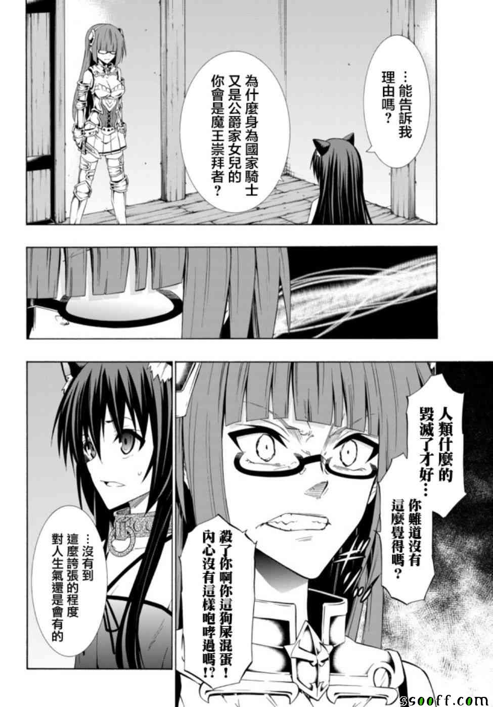 《异界魔王与召唤少女的隶属魔术》漫画最新章节第78话免费下拉式在线观看章节第【12】张图片