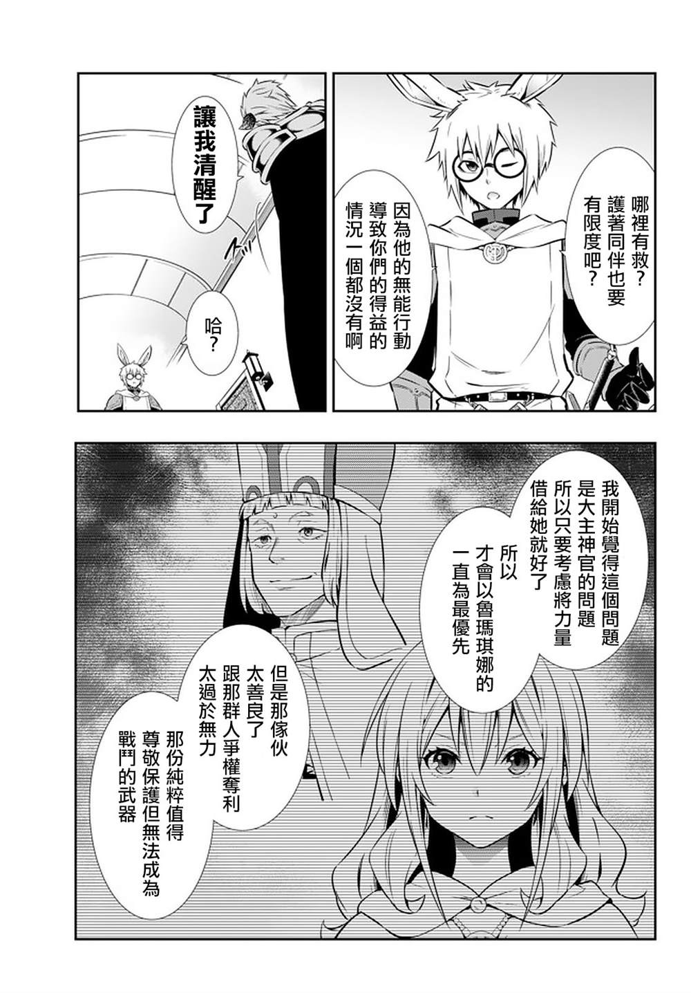 《异界魔王与召唤少女的隶属魔术》漫画最新章节第138话免费下拉式在线观看章节第【6】张图片