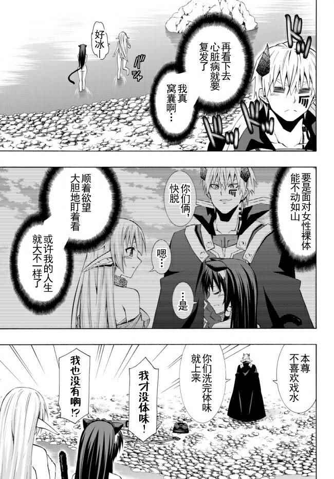 《异界魔王与召唤少女的隶属魔术》漫画最新章节第45话免费下拉式在线观看章节第【11】张图片