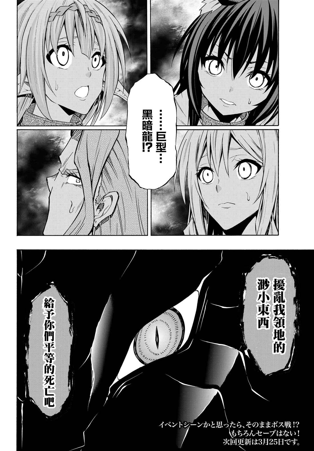 《异界魔王与召唤少女的隶属魔术》漫画最新章节第110话免费下拉式在线观看章节第【16】张图片