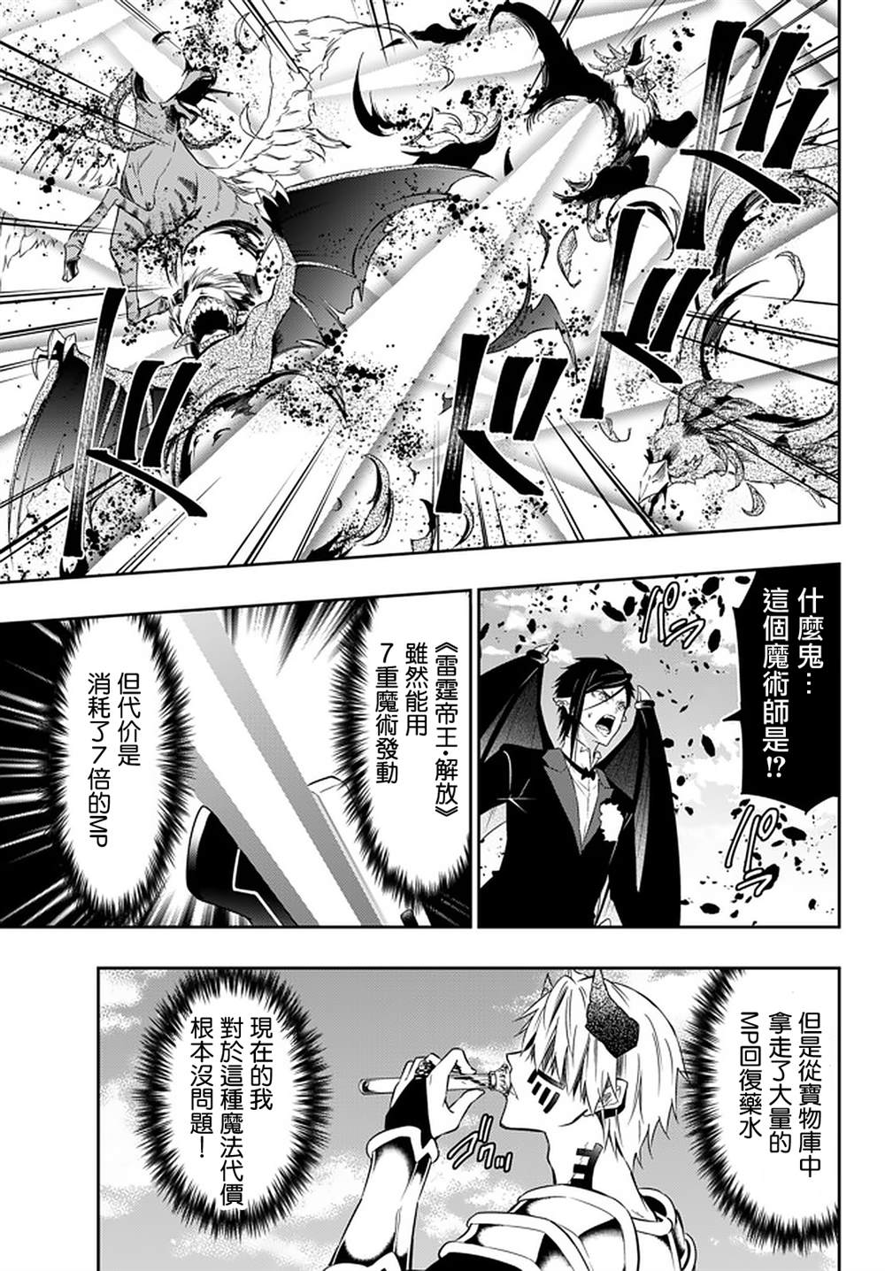 《异界魔王与召唤少女的隶属魔术》漫画最新章节第121话免费下拉式在线观看章节第【5】张图片