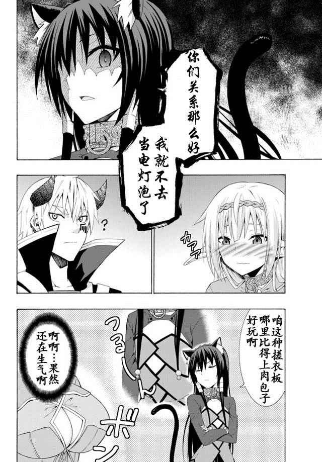 《异界魔王与召唤少女的隶属魔术》漫画最新章节第18话免费下拉式在线观看章节第【11】张图片