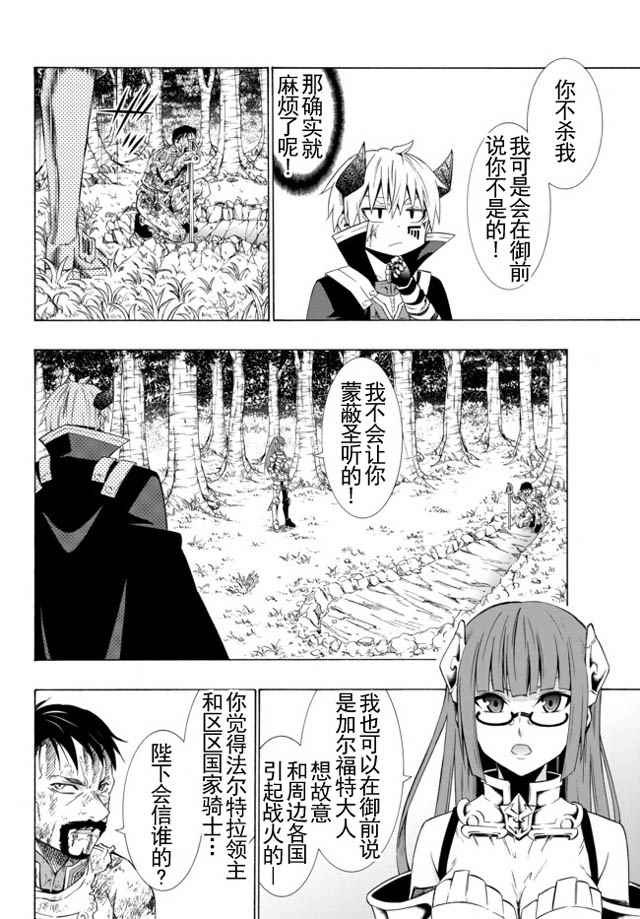 《异界魔王与召唤少女的隶属魔术》漫画最新章节第40话免费下拉式在线观看章节第【5】张图片