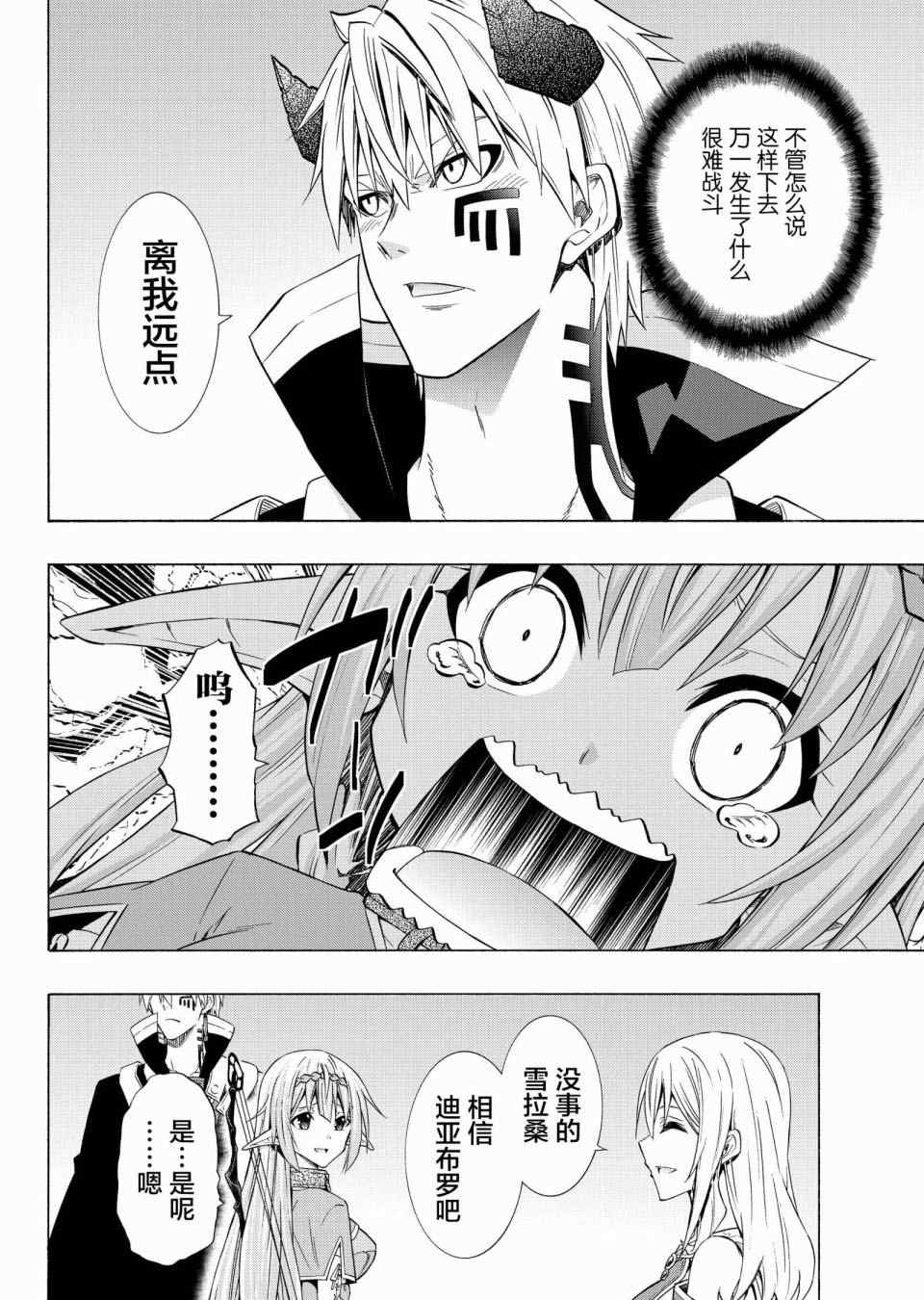 《异界魔王与召唤少女的隶属魔术》漫画最新章节第106话免费下拉式在线观看章节第【12】张图片