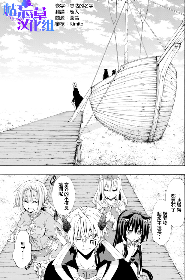 《异界魔王与召唤少女的隶属魔术》漫画最新章节第87话免费下拉式在线观看章节第【1】张图片