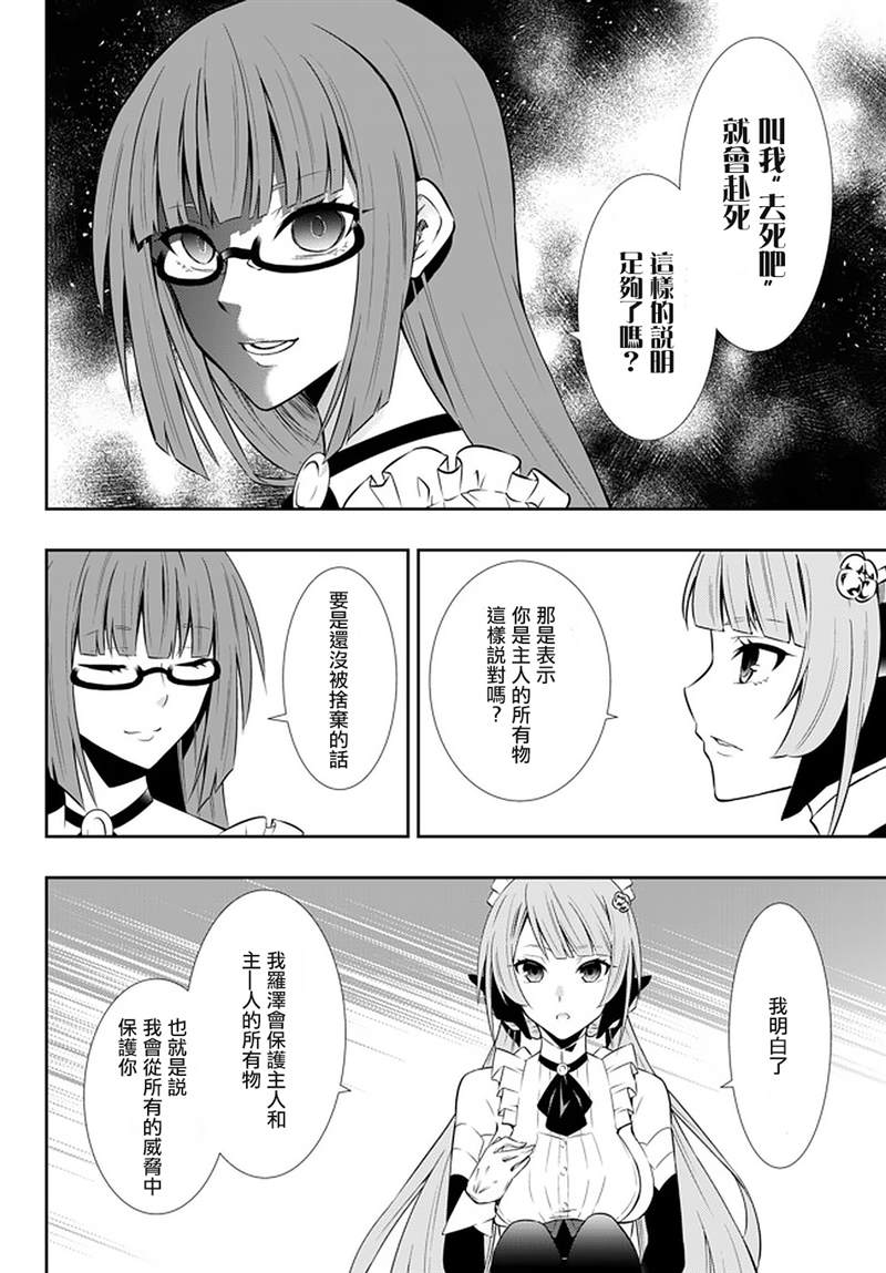 《异界魔王与召唤少女的隶属魔术》漫画最新章节第127话免费下拉式在线观看章节第【4】张图片