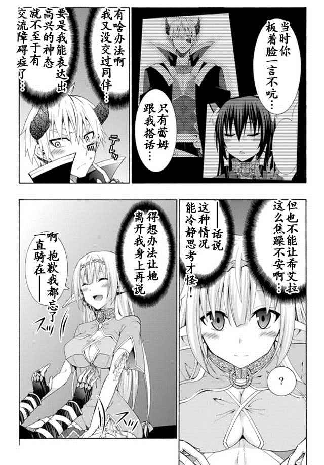 《异界魔王与召唤少女的隶属魔术》漫画最新章节第17话免费下拉式在线观看章节第【13】张图片