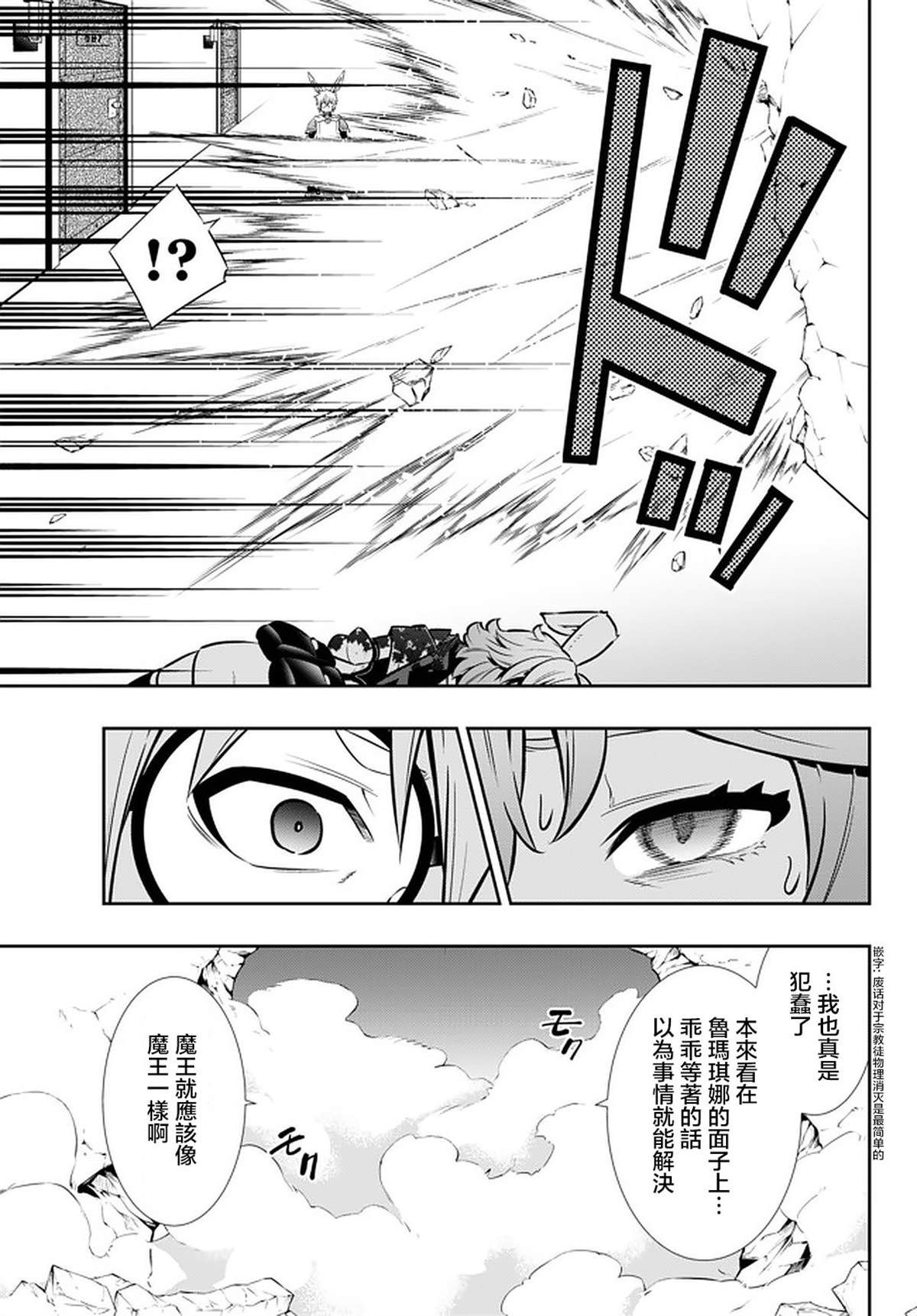 《异界魔王与召唤少女的隶属魔术》漫画最新章节第137话免费下拉式在线观看章节第【9】张图片