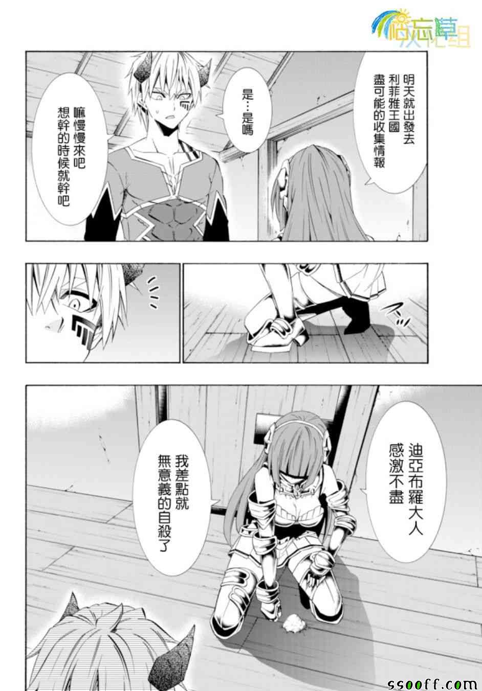 《异界魔王与召唤少女的隶属魔术》漫画最新章节第79话免费下拉式在线观看章节第【16】张图片