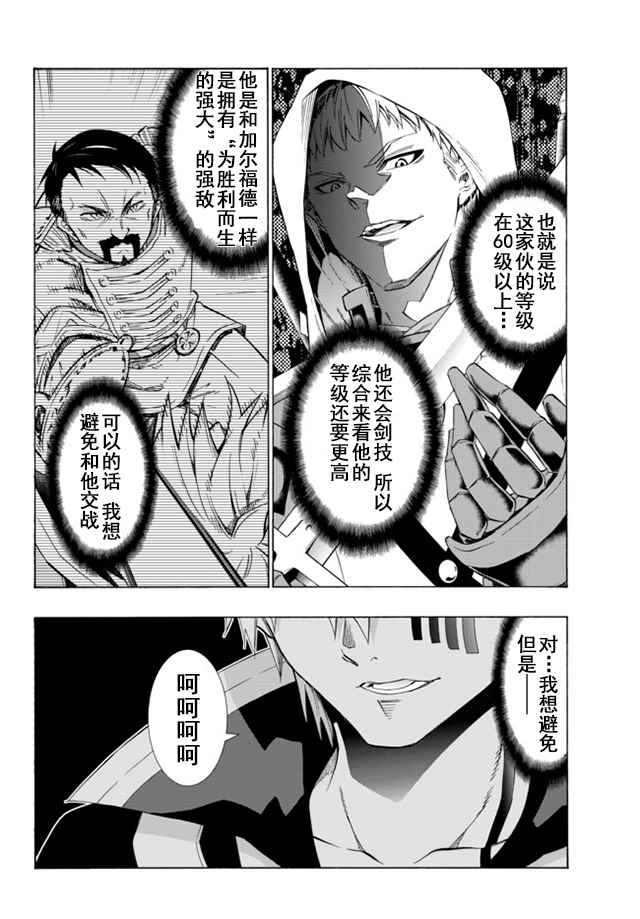 《异界魔王与召唤少女的隶属魔术》漫画最新章节第49话免费下拉式在线观看章节第【12】张图片