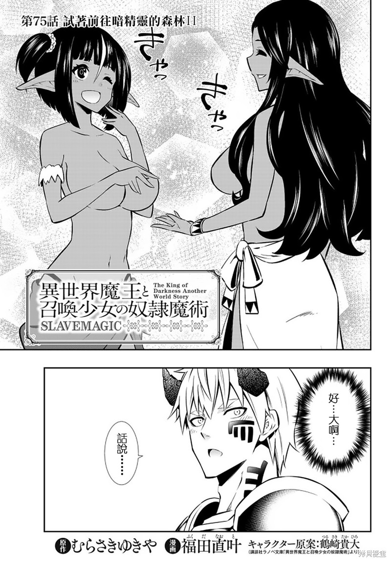 《异界魔王与召唤少女的隶属魔术》漫画最新章节第149话免费下拉式在线观看章节第【1】张图片