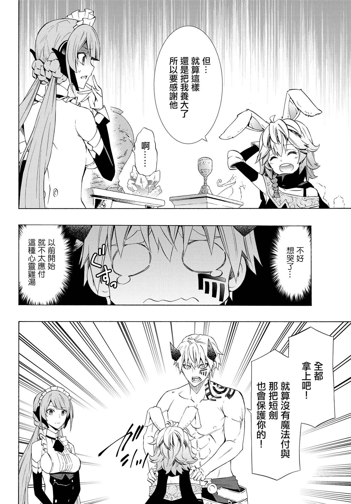 《异界魔王与召唤少女的隶属魔术》漫画最新章节第116话免费下拉式在线观看章节第【6】张图片